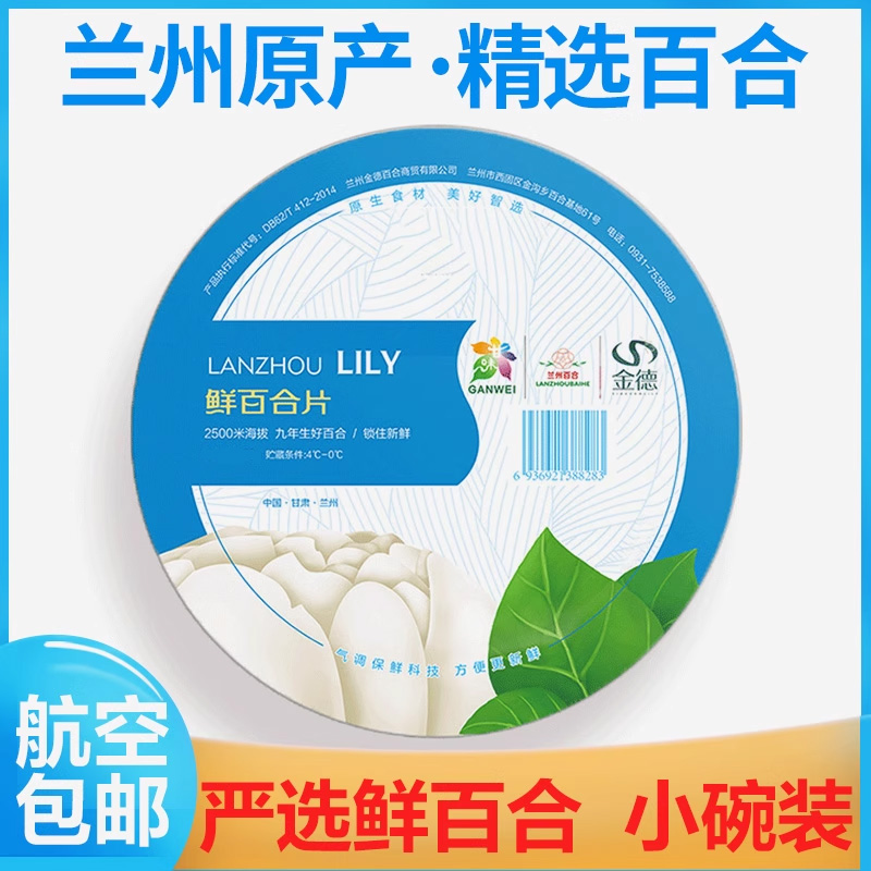 金德甜百合收藏关注加购享优惠