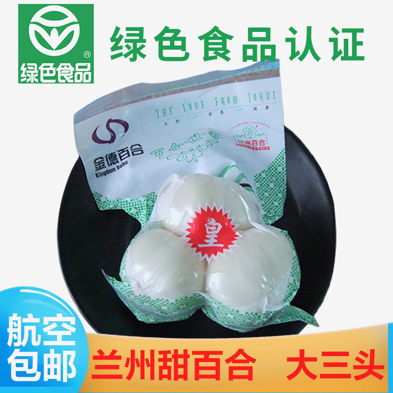 金德甜百合收藏关注加购享优惠