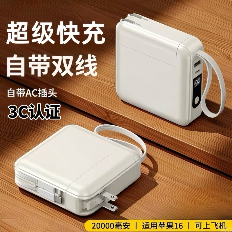 自带插头充电宝20000毫安大容量自带线超级快充小巧便携移动电源
