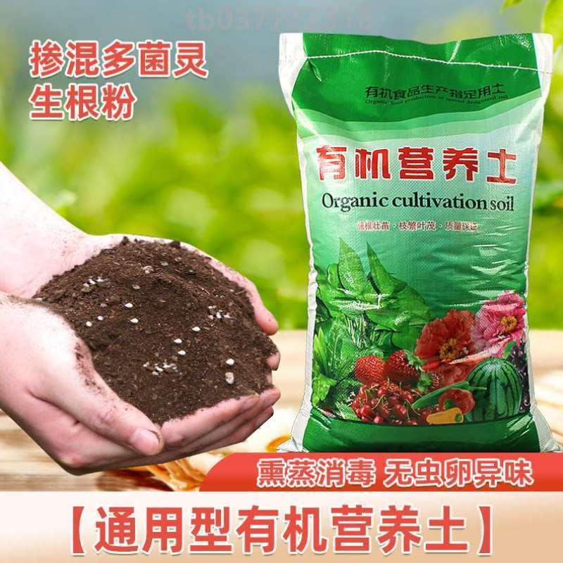 种菜通用栽培家用专用种植土阳台花园蝴蝶兰绿萝多肉有机泥土