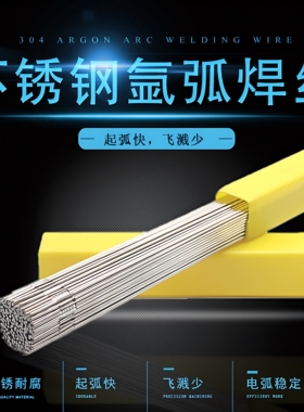 氩弧焊丝焊接神器304不锈钢电焊条2.5工厂家用气保焊丝0.8mm焊条