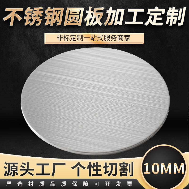 厚10mm毫米304不锈钢圆板材打孔加工圆片圆盘环垫片激光切割定做