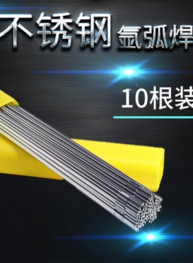 10根氩弧焊丝焊接神器304不锈钢电焊条2.5工厂家用焊丝0.8mm焊条