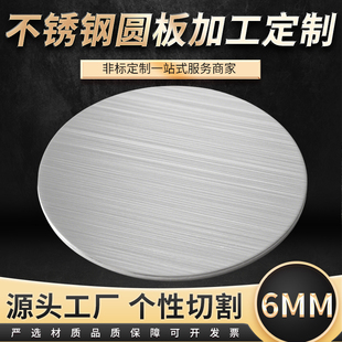 厚6mm毫米304不锈钢圆板材打孔加工圆片圆盘环垫片激光切割定制做