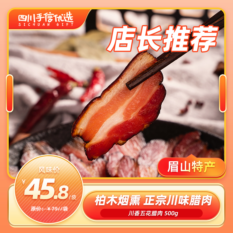 烟熏五花腊肉500g*1袋