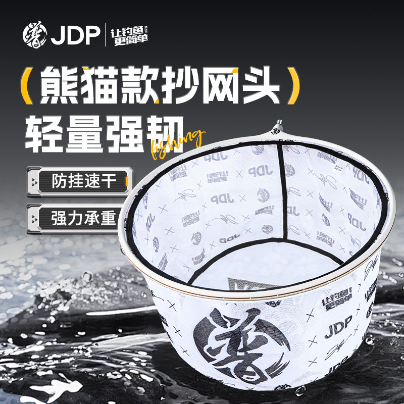 贾东普白色熊猫款碳素抄网头网兜捞鱼抄网防挂鲤鱼网头钓鱼用具