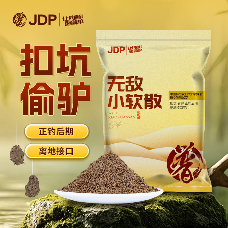 贾东普无敌小软散钓鱼饵料扣坑偷驴正钓后期软散饵料钓鱼用品