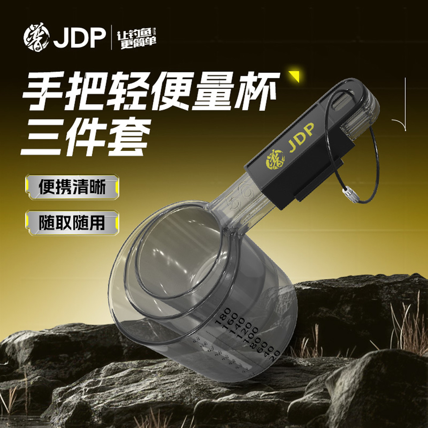 贾东普手把量杯饵料专用开饵带刻度鱼饵测量杯钓鱼用具钓鱼三件套图片