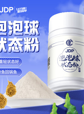 贾东普泡泡球状态粉饵料