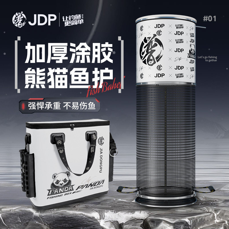 贾东普熊猫款钓鱼鱼护装鱼网兜加厚涂胶速干防水耐磨钓鱼用品