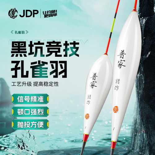 贾东普HY系列孔雀羽浮漂高灵敏黑坑竞技钓鱼浮漂钓鱼用具