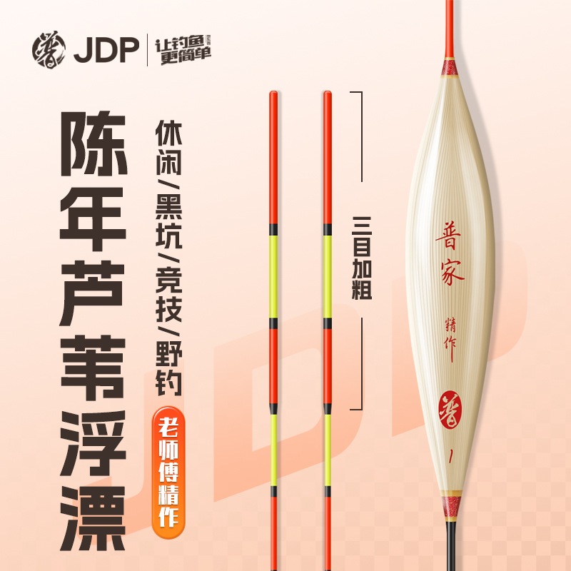 东普醒目加粗轻口鲤鱼芦苇浮漂
