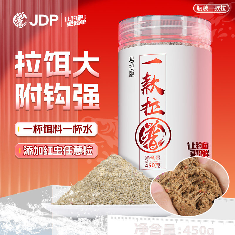 贾东普一款拉易拉版钓鱼饵料黑坑大棚拉大球拉饵鱼饵钓饵钓鱼用具