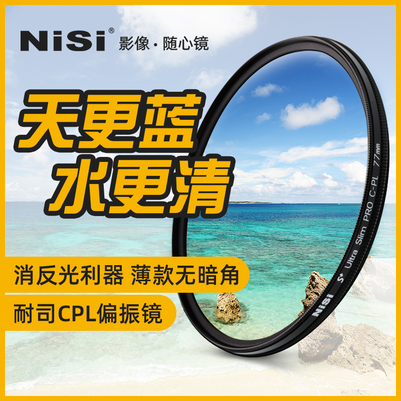 nisi耐司cpl偏振镜86mm微单反