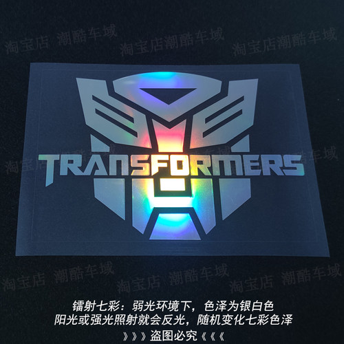 transformers变形金刚个性贴画