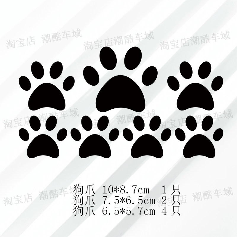 狗爪图案贴纸划痕遮挡汽车摩托电动车个性创意涂鸦拉花装饰贴纸