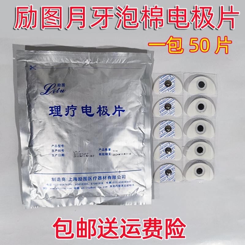 勵(lì)圖LT-7月牙形泡棉電極片/月牙貼片耳后貼片/上海仁和腦循環(huán)貼片