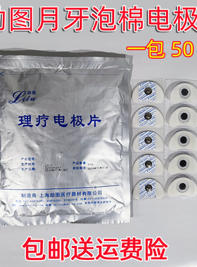 励图LT-7月牙形泡棉电极片/月牙贴片耳后贴片/上海仁和脑循环贴片