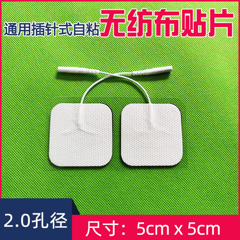 5x5cm通用理疗仪电极片 白医生仁和中频按摩仪无纺布电疗自粘贴片,医疗器械,医用用具,淘宝优惠券,粉丝福利购,淘宝优惠卷