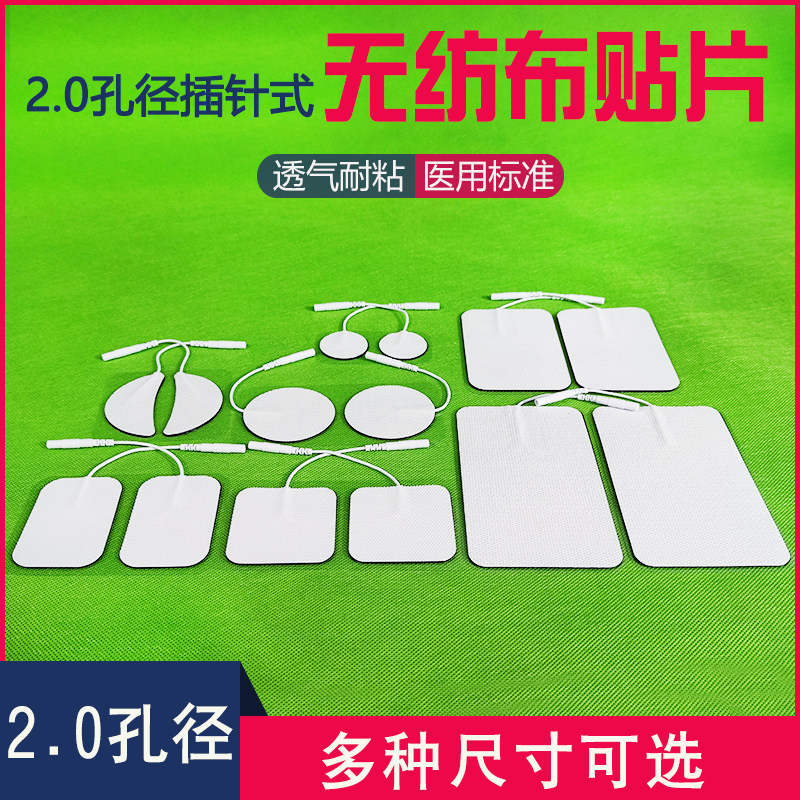 仙鹤白医生华佗通用无纺布电极片图片