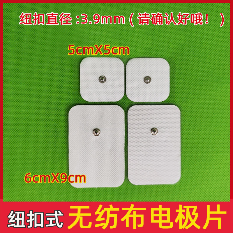 通用3.9纽扣式理疗电极片按摩仪器贴片 无纺布自粘胸肌贴电疗刺激