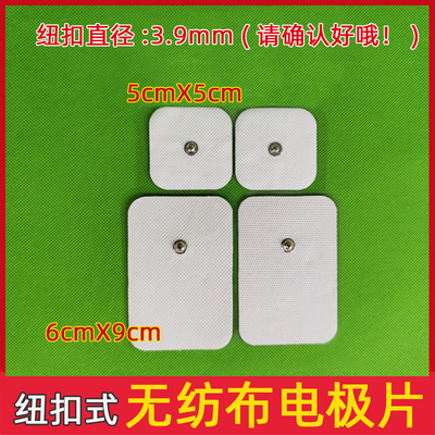 通用3.9纽扣式理疗电极片按摩仪器贴片 无纺布自粘胸肌贴电疗刺激