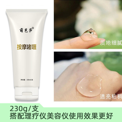 通用丽福健按摩啫喱理疗仪器凝胶