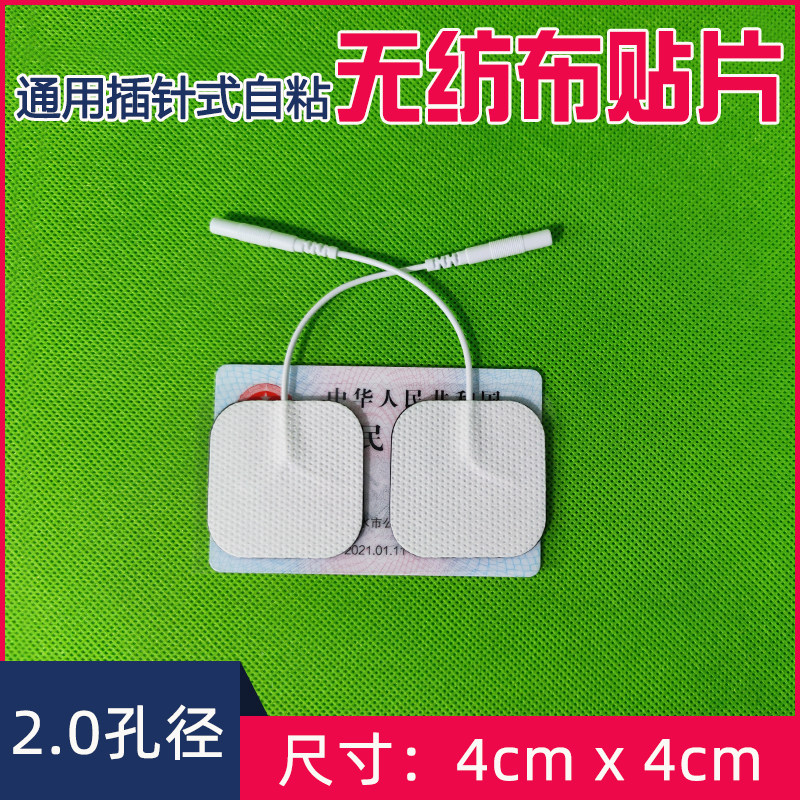 通用理疗仪电极片自粘贴片图片