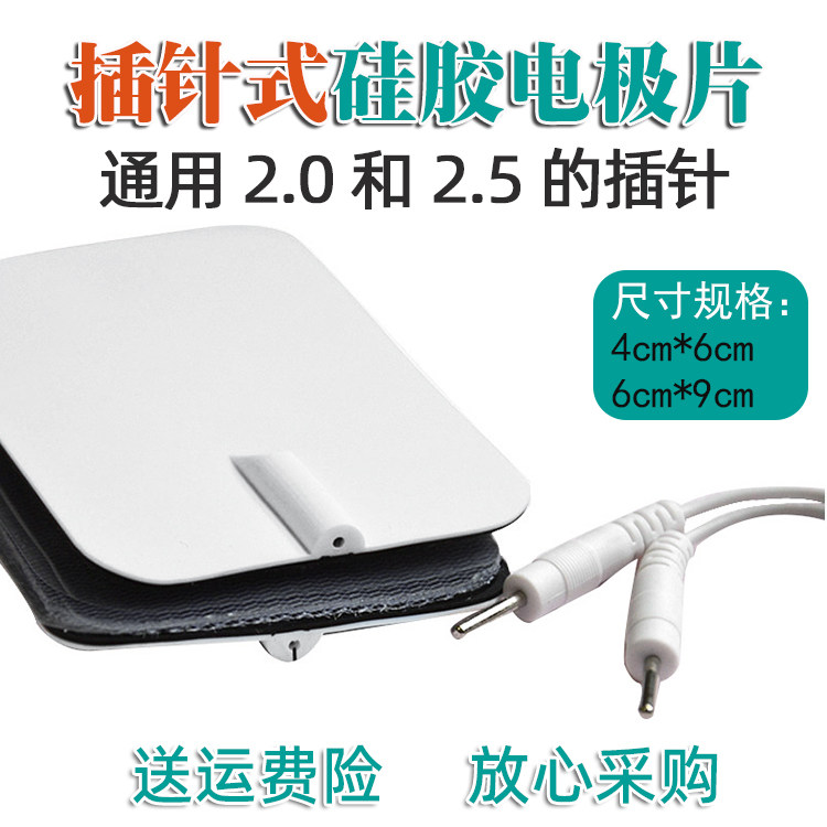 华盛理疗硅胶自粘贴电极片插针式按摩仪器电极贴电疗配件通用华洋