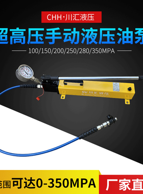 超高压手动液压油泵100/150/200/250/300/400MPA船用 过盈 采煤机