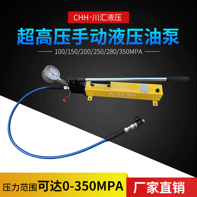 超高压手动油泵川汇官方正品