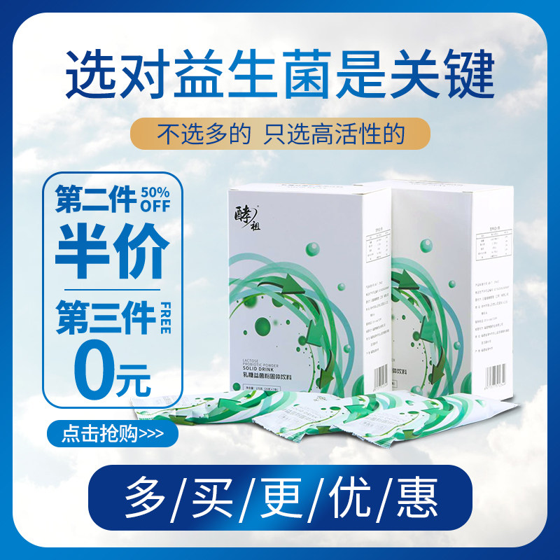 酵祖益生菌大人 儿童调理成人活性菌粉便秘 冻干粉肠道肠胃益生元