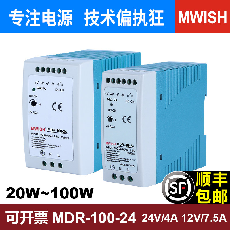 Mingwei MDR-20/40/60/100W loại đường ray 12V 24V nguồn điện chuyển mạch 220 sang DC biến áp 5A bộ đổi nguồn 220v sang 110v nhỏ gọn cấu tạo máy biến thế