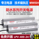 明伟防水灯带变压器220V转12V24V室外广告招牌发光字直流开关电源