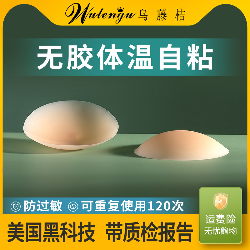 黑科技体温自粘无胶乳贴固态硅胶防过敏乳头贴防凸点夏季胸贴薄款