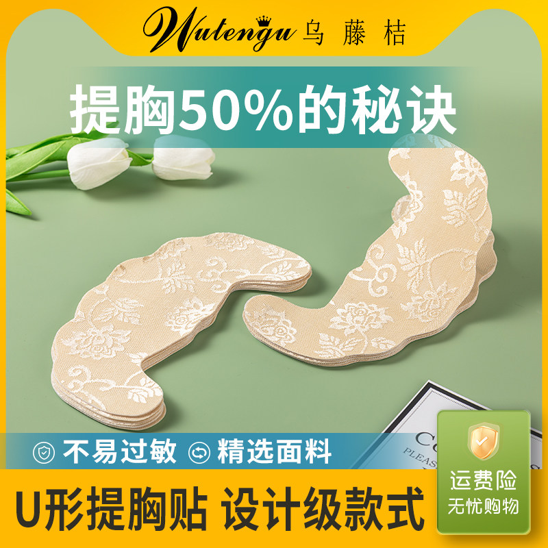乌藤桔蕾丝提拉胸贴防下垂大胸大码副乳隐形贴一次性乳贴薄款夏季