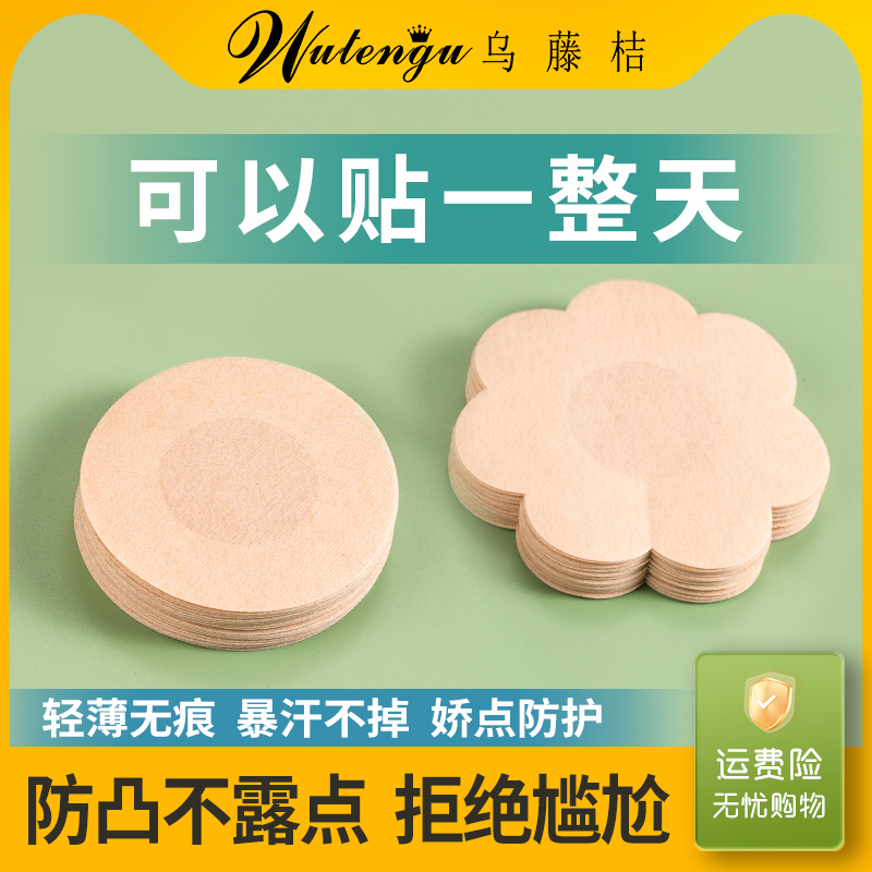 乌藤桔一次性乳头贴防凸点乳贴