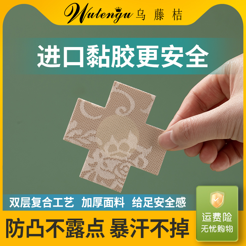乌藤桔蕾丝乳头贴防凸点夏季透气
