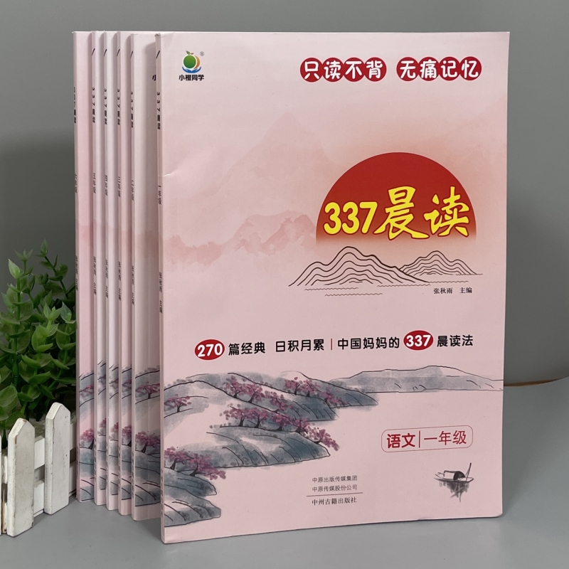 小橙同学337晨读扫描跟读