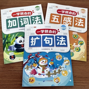 斗半匠一学就会的扩句法加词法五感法写作文方法小学生作文书大全