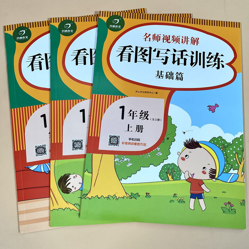 小学生一年级看图写话说话填空写作文语文专项练习上册下册