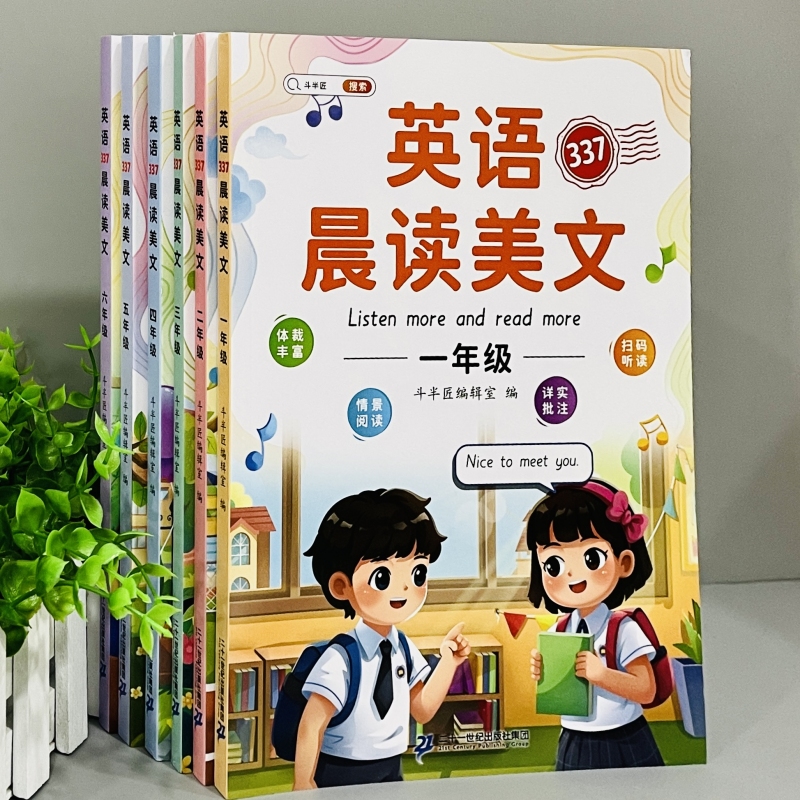 英语晨读美文1-6年级扫码听音频