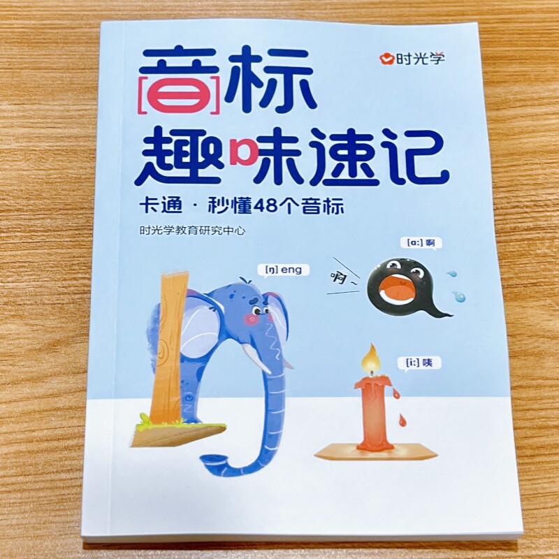 音标趣味速记幼儿园小学英语教材儿童书法用品