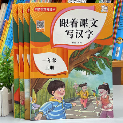 一年级字帖人教版二年级练字帖同步语文课本上下册小学生练字本