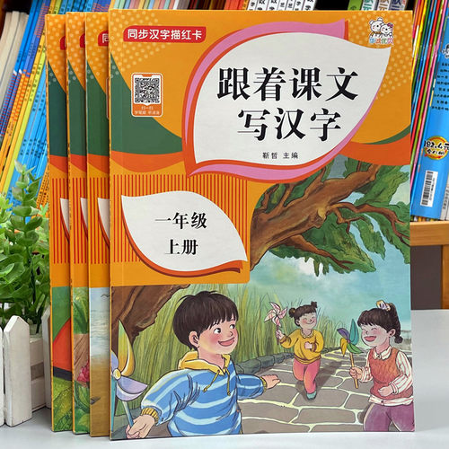 一年级字帖人教版二年级练字帖同步语文课本上下册小学生练字本