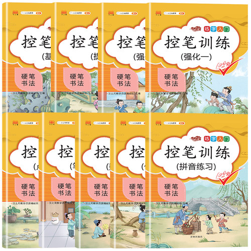 汉之简1-6年级控笔训练小学生同步练字帖点阵笔画字帖儿童幼儿园启蒙书法初学者入门偏旁部首拼音数字强化练习学前班描红笔顺临摹