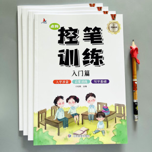 全套四本点阵笔画控笔训练  幼儿园初学者练字帖3-7岁笔画笔顺练字帖描红本 临摹神器写字帖幼小衔接趣味 点对点连线练字本写字贴