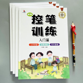 全套四本点阵笔画控笔训练  幼儿园初学者练字帖3-7岁笔画笔顺练字帖描红本 临摹神器写字帖幼小衔接趣味 点对点连线练字本写字贴