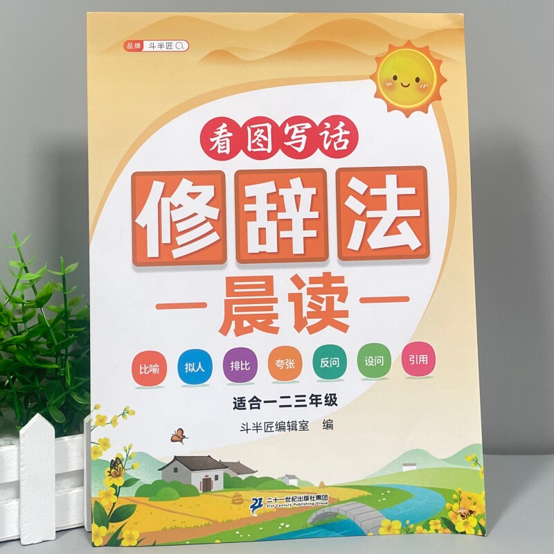 修辞法写美句扩句法写长句语文作文看图写话写作方法素材积累综合