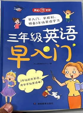 预备三年级英语早入门123年级零基英语启蒙字母音标句子启蒙拼读